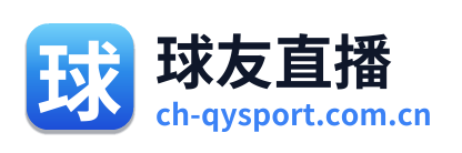 球友直播